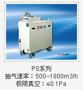 干式真空泵--PS系列